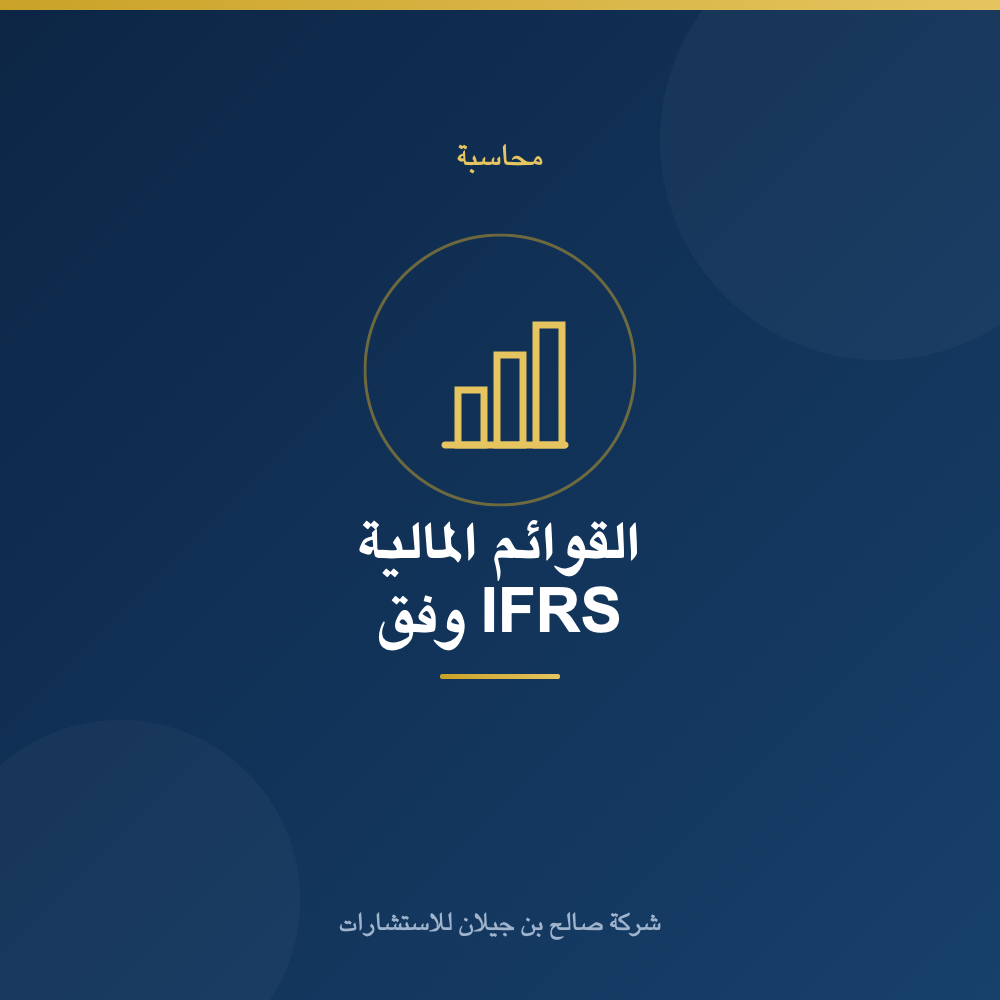 IFRS Financial Statements Preparation