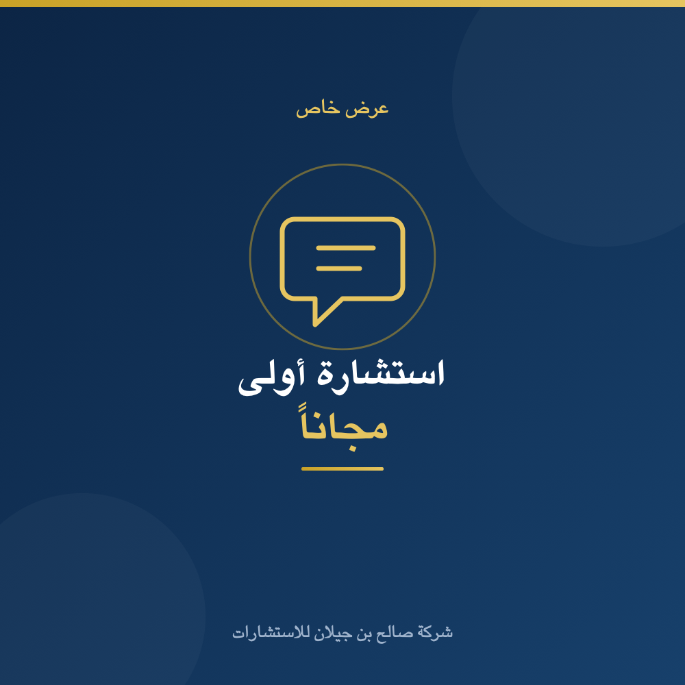 استشارة أولى مجانية