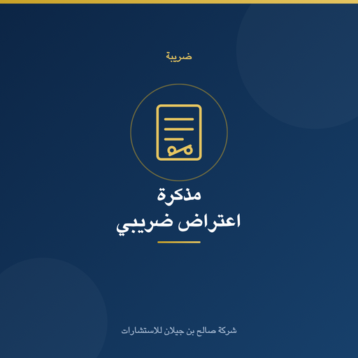 Tax Objection Memorandum Drafting