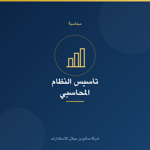 Accounting System Setup & Chart of Accounts