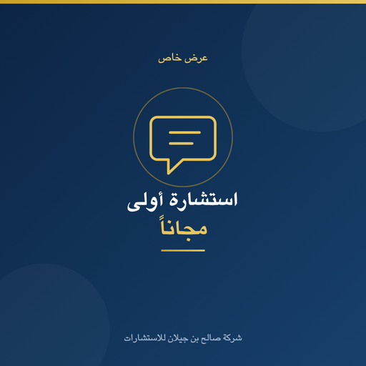 استشارة أولى مجانية